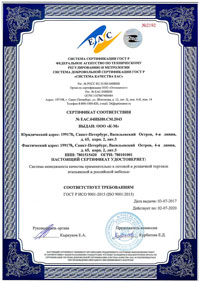 Сертификат ISO9001